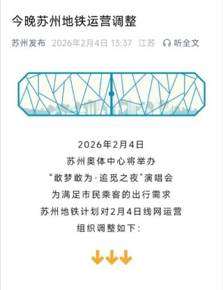追觅之夜将举行苏州地铁调整运营时间，追觅俞浩发文感谢