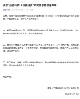 可低价参与品茗科技股份？通智科技辟谣，品茗科技回应