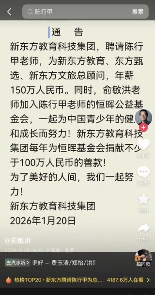 俞敏洪聘请陈行甲为新东方三大业务总顾问，年薪150万