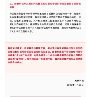 闻泰科技最新声明：必须得到恢复！