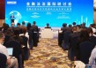 2025陆家嘴论坛“金融法治国际研讨会”举行 聚焦金融开放合作中的国际法治实践与展望