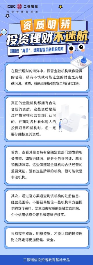 2025年防范非法证券期货基金宣传月 | 金融护航“四维方略”——资质明辨，投资理财不迷航