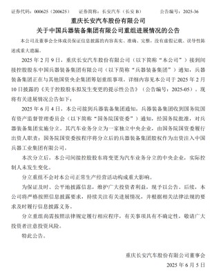 重磅！长安汽车集团官宣更名