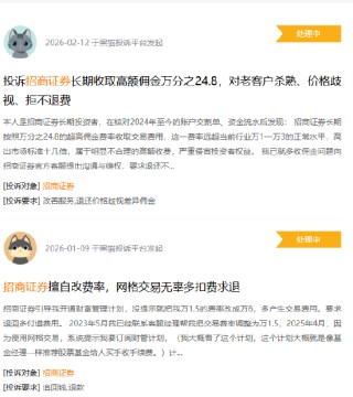 315在行动|老用户佣金贵10倍？招商证券被指收万24.8超高费率，近一年遭18起投诉