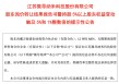 微导纳米的减持行动：关键人物、实控人家族、宁德时代齐撤退