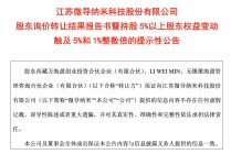 微导纳米的减持行动：关键人物、实控人家族、宁德时代齐撤退