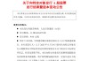 建设银行：发行115.89亿股募集资金1050亿元
