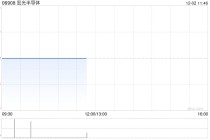 宏光半导体拟合共1.142亿港元收购深圳镓宏12.98%股权