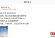 深蓝汽车专属自然灾害关怀政策启动