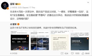 雷军回应质疑：“安全高于一切，”“网上有不少人断章取义、歪曲抹黑”