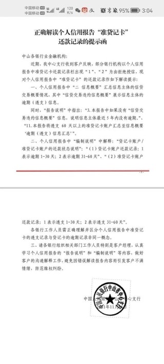 广东一男子名下准贷记卡正常透支却被认为“逾期”，还冒出1000万亿元欠款，光大银行回应