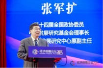 张军扩：到“十五五”末，人均GDP将会达到1.7万美元以上