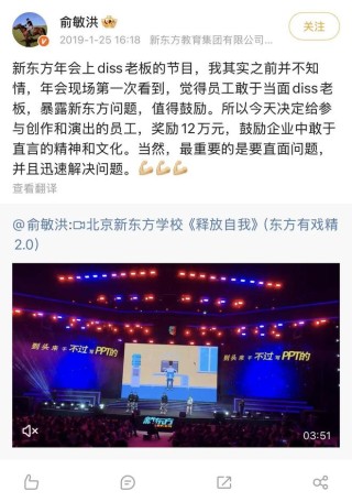 新东方员工再出新歌“骂”公司，俞敏洪曾奖励12万