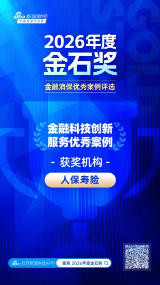 2026金石奖 | 人保寿险：应用Deepseek赋能反洗钱数字化