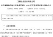 万科再获深铁“输血”15.52亿元，此前刚偿还今年唯一到期美元债