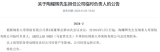又一总精升总裁！蔡廉和强势加盟，剧烈变动中的瑞泰人寿将迎怎样未来？