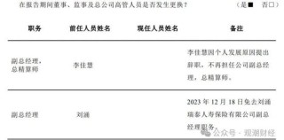 又一总精升总裁！蔡廉和强势加盟，剧烈变动中的瑞泰人寿将迎怎样未来？