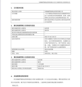 谢卫卸任交银施罗德基金总经理，袁庆伟接任