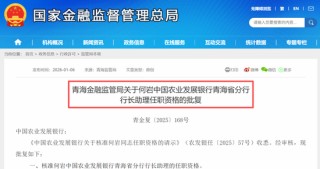 农发行多家省分行行长调整