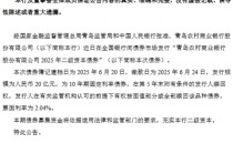 青农商行：2025年二级资本债券发行完毕