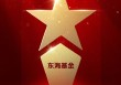 515投资者保护日 | 开辟职业成长新赛道 东海基金荣获2025年度最佳投资者教育创新奖