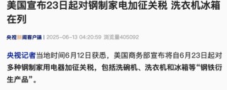 关税突发！美国宣布：23日起加征！