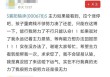次日真涨停了！股民发帖“拉个涨停吧，孩子重病钱不够了”火了，有人质疑唱多炒作是为了跟建工一样搭便车