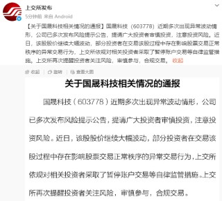上交所出手！603778，暂停部分投资者账户交易！