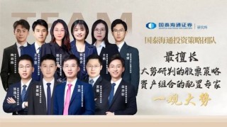 跨年攻势已经开始｜国泰海通策略周报20251214