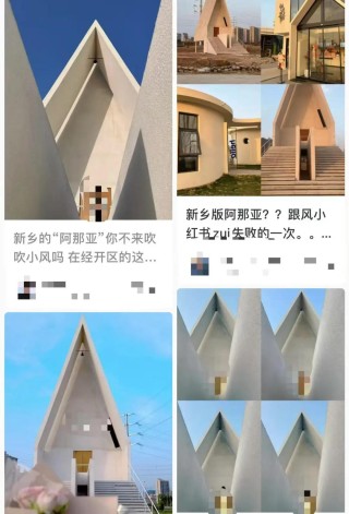 河南新乡“阿那亚分亚”没法打卡了！花了6万元仿建、又花了2万多元改建，仍被法院判决拆除