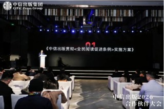 中信出版2026合作伙伴大会在京举办，共话“所有人创作，所有人阅读”新生态