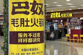 曾主打“服务不过度”的巴奴火锅也要奔赴港股了