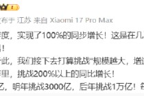 俞浩：追觅今年营收挑战1000亿，后年1万亿