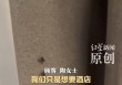 女子称入住酒店房间墙上挂着避孕套，窗帘上粘着假睫毛！涉事酒店：服务员搞卫生没抬头