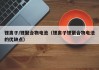 锂离子/锂聚合物电池（锂离子锂聚合物电池的优缺点）