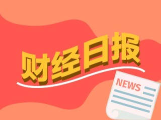 财经早报：芯片制造关键材料！中国对日本二氯二氢硅立案调查，美方扣押悬挂俄国旗的油轮丨2026年1月8日
