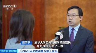 明年起我国调整部分商品关税，将带来哪些影响？一文解读