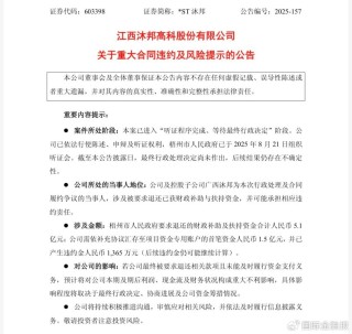 *ST沐邦被要求退还5.1亿元财政补助