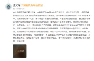 315在行动|老用户佣金贵10倍？招商证券被指收万24.8超高费率，近一年遭18起投诉