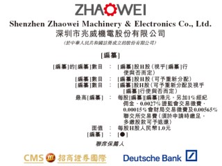 美格智能，递交IPO招股书，拟赴香港上市 | A股公司香港上市