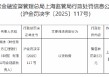 因以贷收费 东方汇理银行（中国）合规部负责人被罚