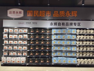 “胖永辉”再落两子 永辉北京通州两店月底完成调改