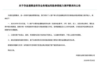 金价续创历史，多家银行再度抬高积存金准入门槛