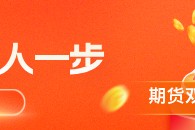 华泰期货：美伊双方接受短期停火协议，贵金属价格有望进一步反弹