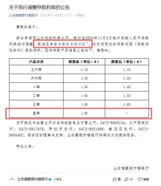 首次，有银行停售5年期定存