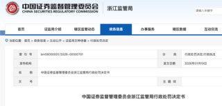 大 V金永荣浙江证监局认定“抢帽子”操纵证券市场！罚没8324万 + 3年禁入！