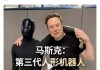 特斯拉新一代人形机器人即将亮相？多股异动