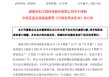 占用资金未及时披露！ST百利实控人被罚款600万元，市场禁入3年！