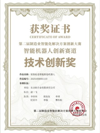 中铝集团在第二届制造业智能化解决方案创新大赛中斩获佳绩！