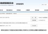 承诺收益、无证销售等违规频出 国投证券深圳分公司被出具警示函